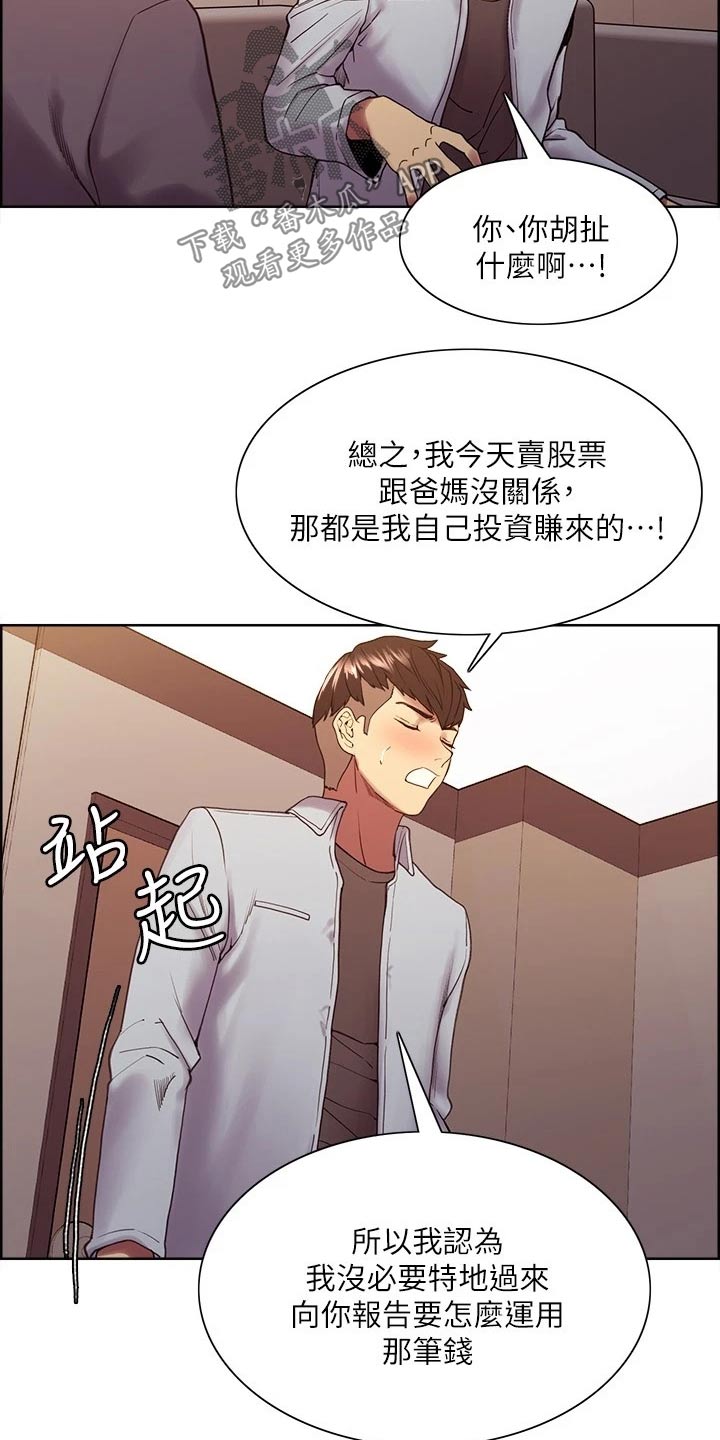 《室友招募》漫画最新章节第49章：请求免费下拉式在线观看章节第【19】张图片