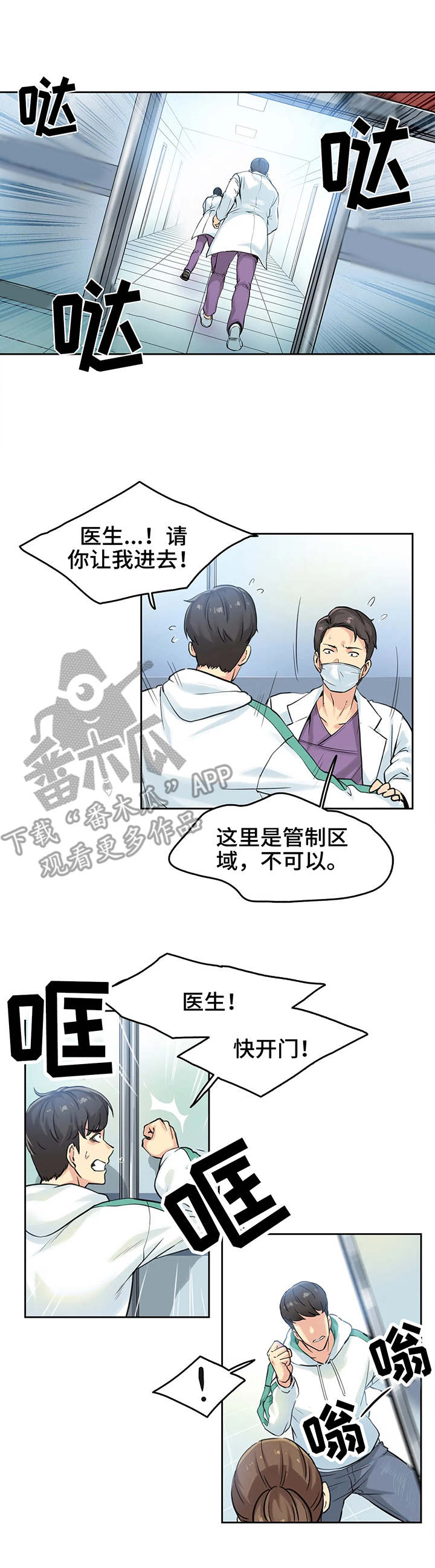 《养家》漫画最新章节第6章：误会免费下拉式在线观看章节第【10】张图片