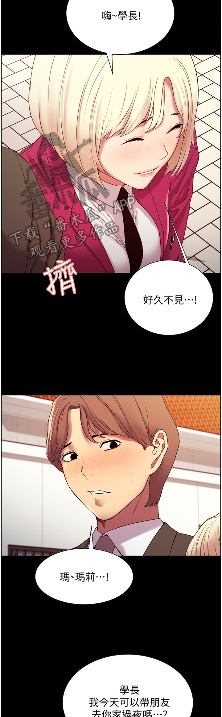 《室友招募》漫画最新章节第23章：沾沾自喜免费下拉式在线观看章节第【5】张图片