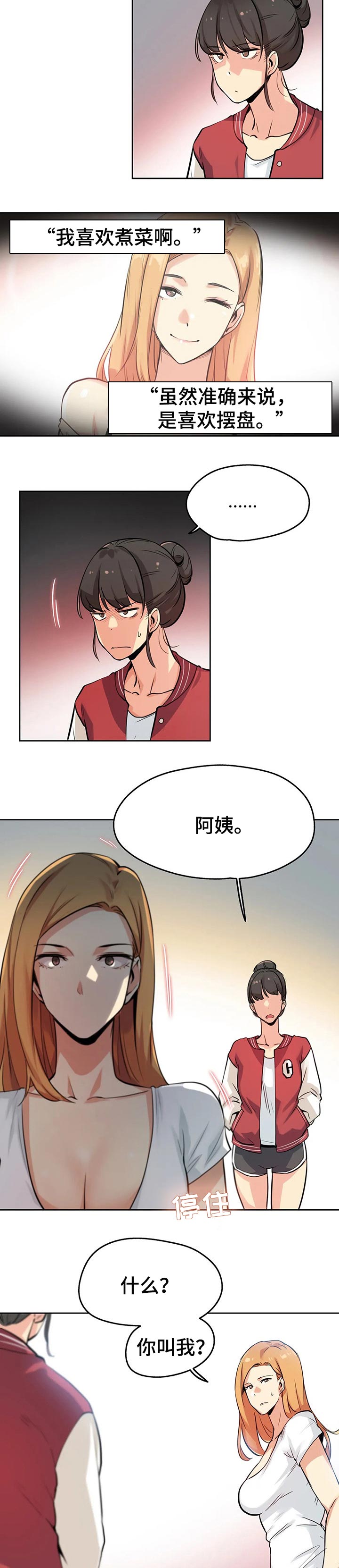 《养家》漫画最新章节第37章：离职了免费下拉式在线观看章节第【8】张图片