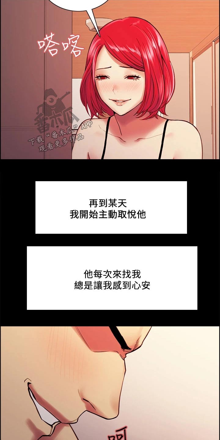 《室友招募》漫画最新章节第69章：抵债免费下拉式在线观看章节第【16】张图片