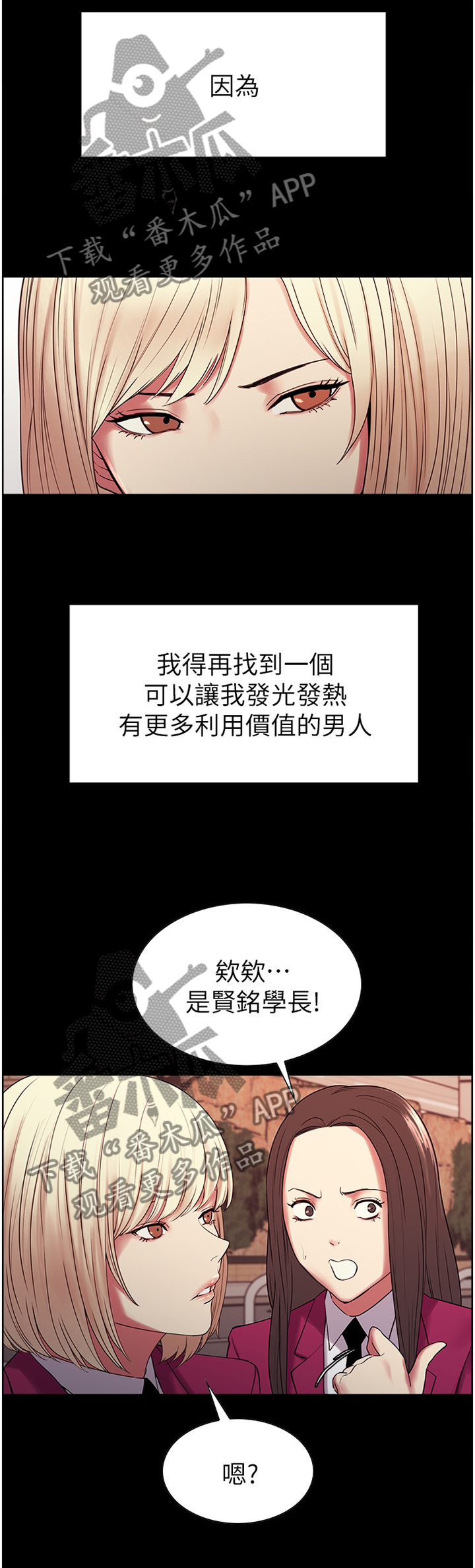 《室友招募》漫画最新章节第23章：沾沾自喜免费下拉式在线观看章节第【8】张图片