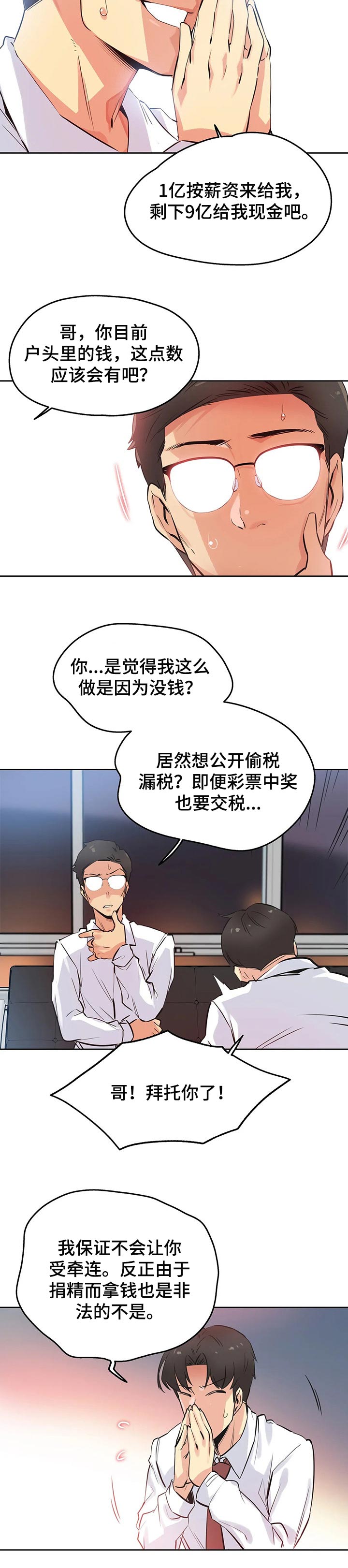 《养家》漫画最新章节第61章：舍弃自尊免费下拉式在线观看章节第【5】张图片