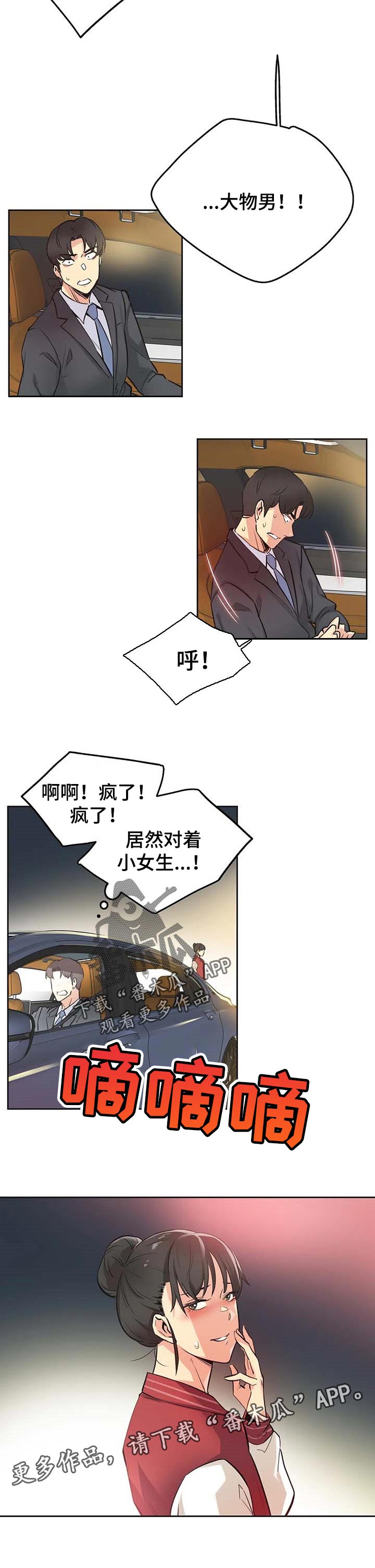 《养家》漫画最新章节第70章：乖巧免费下拉式在线观看章节第【1】张图片