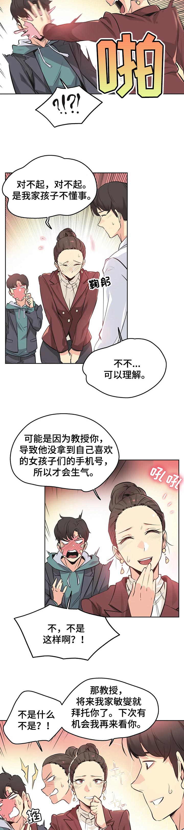 《养家》漫画最新章节第60章：理所当然免费下拉式在线观看章节第【6】张图片