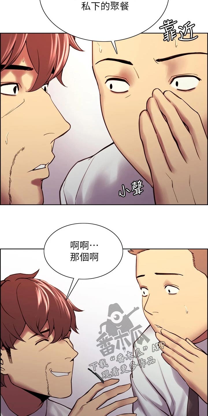 《室友招募》漫画最新章节第62章：聚会免费下拉式在线观看章节第【17】张图片