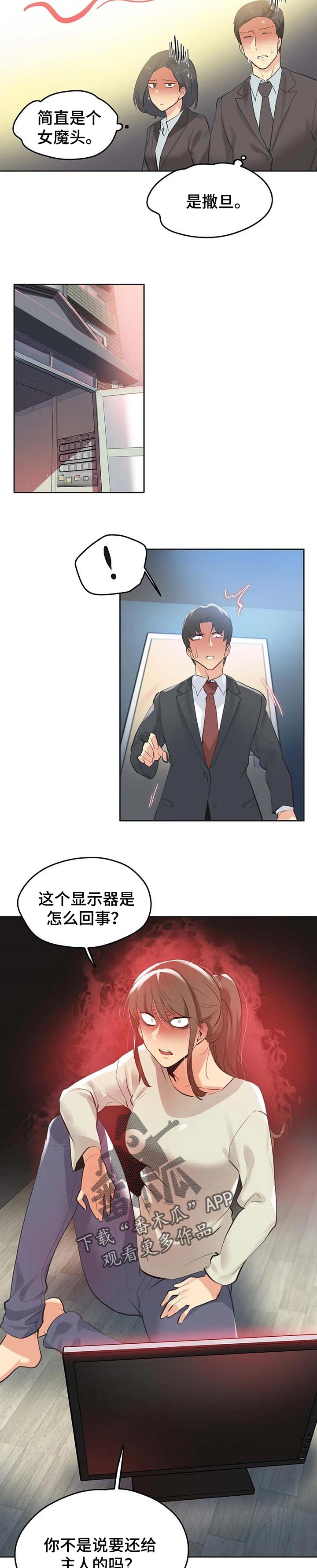 《养家》漫画最新章节第108章：堂堂正正免费下拉式在线观看章节第【4】张图片