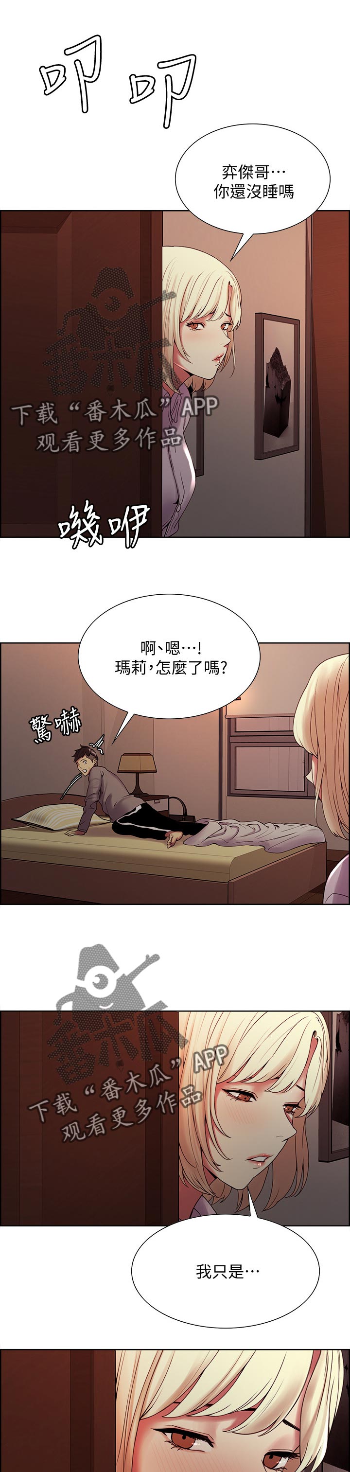 《室友招募》漫画最新章节第34章：主仆游戏免费下拉式在线观看章节第【9】张图片