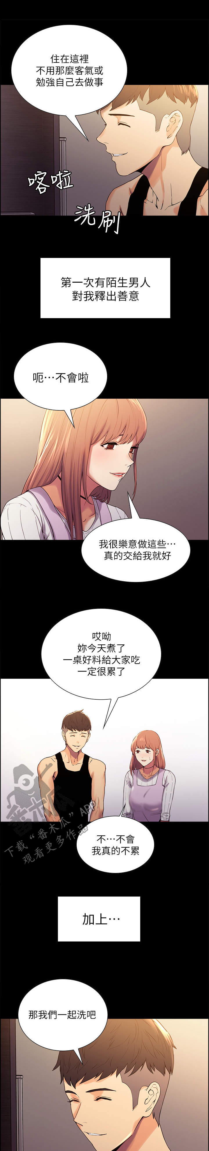 《室友招募》漫画最新章节第14章：暗藏的心意免费下拉式在线观看章节第【8】张图片