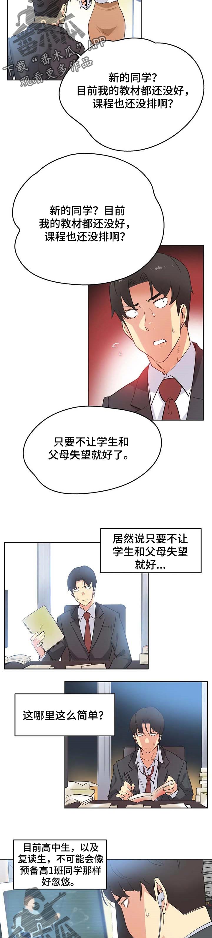 《养家》漫画最新章节第78章：研究教学免费下拉式在线观看章节第【3】张图片