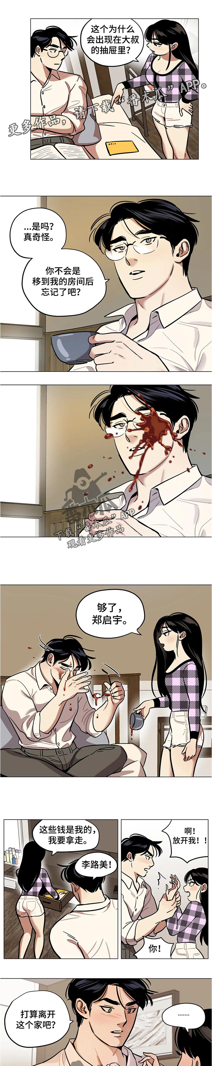 《鸠占鹊巢》漫画最新章节第39章：规矩免费下拉式在线观看章节第【6】张图片