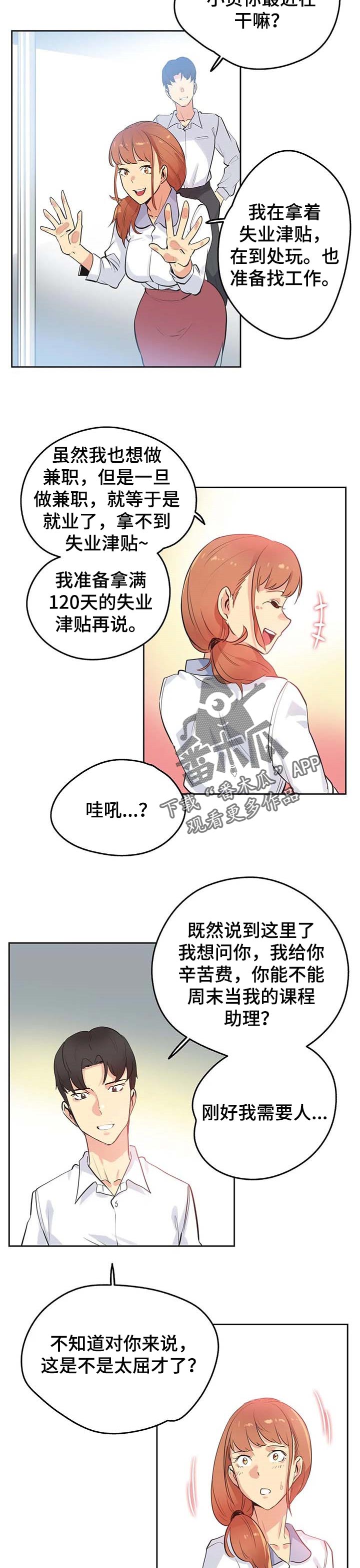 《养家》漫画最新章节第83章：助理免费下拉式在线观看章节第【4】张图片