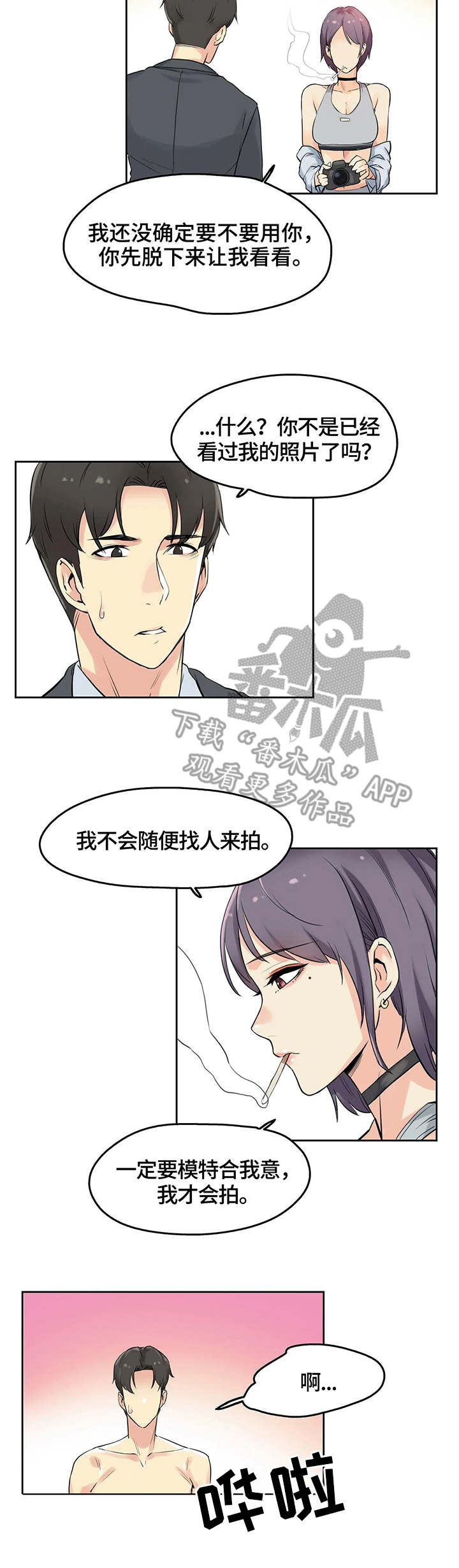 《养家》漫画最新章节第14章：主题免费下拉式在线观看章节第【2】张图片