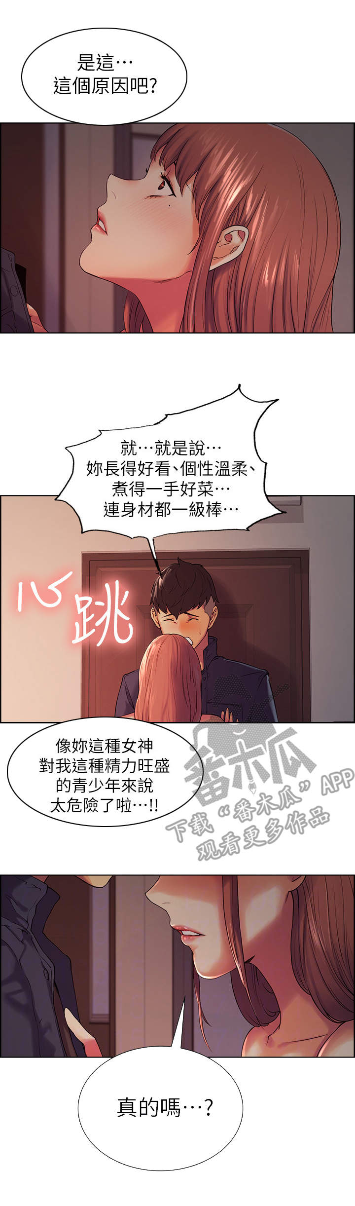 《室友招募》漫画最新章节第15章：证明免费下拉式在线观看章节第【6】张图片