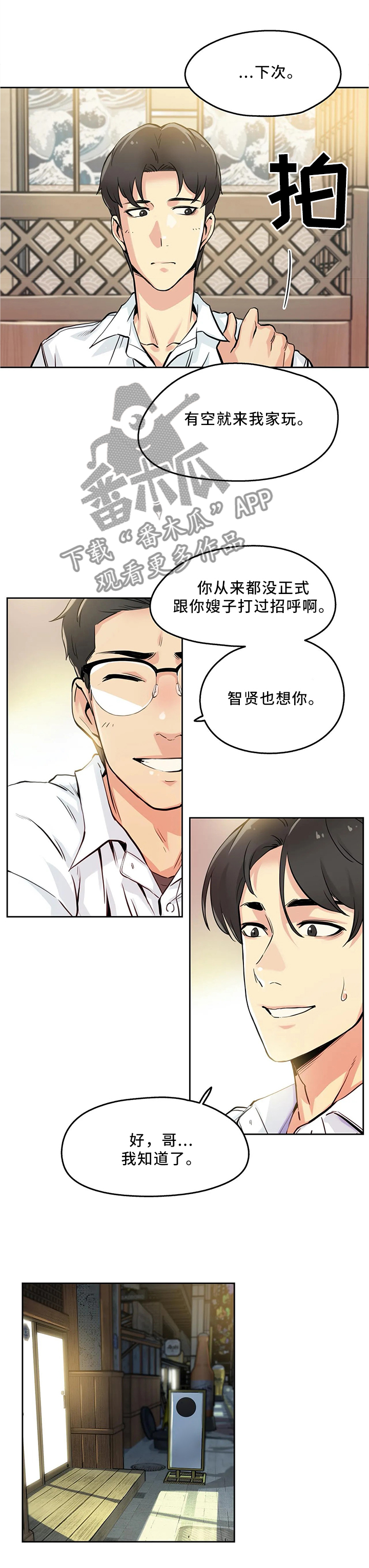 《养家》漫画最新章节第17章：上头免费下拉式在线观看章节第【8】张图片