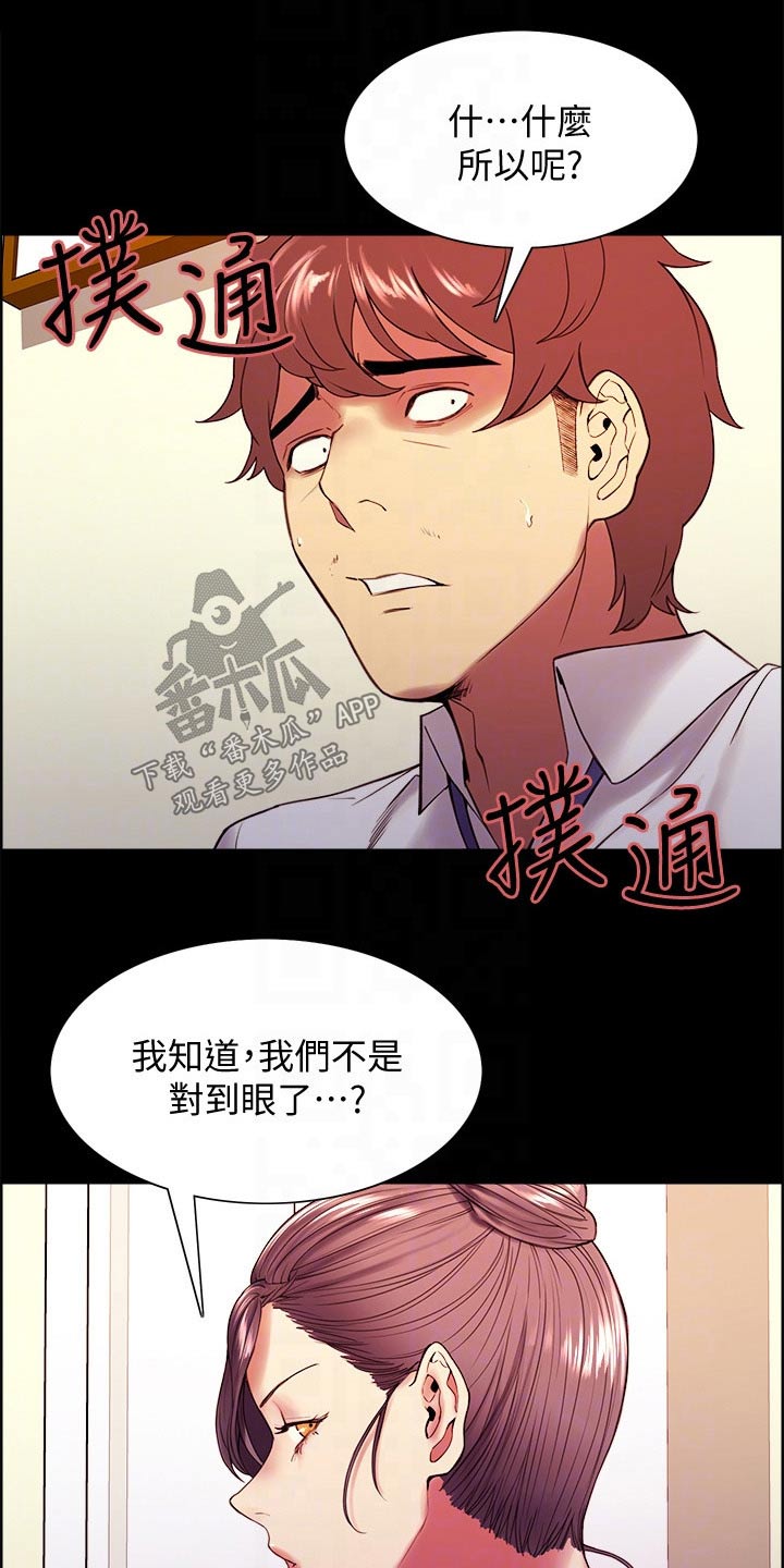 《室友招募》漫画最新章节第55章：无可奈何免费下拉式在线观看章节第【13】张图片