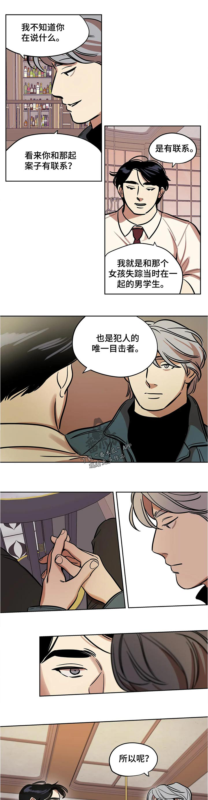 《鸠占鹊巢》漫画最新章节第55章：父亲？免费下拉式在线观看章节第【2】张图片