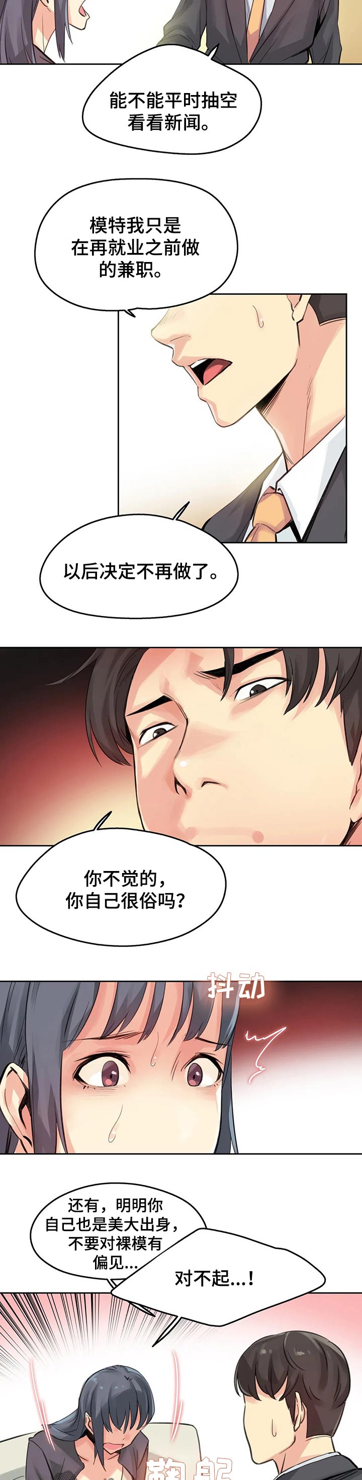 《养家》漫画最新章节第24章：因为我受伤免费下拉式在线观看章节第【2】张图片