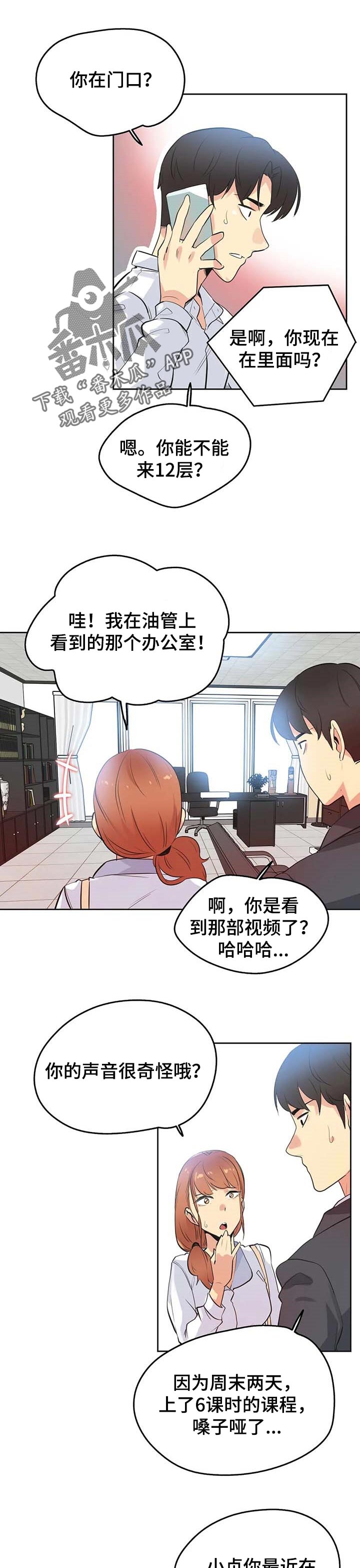 《养家》漫画最新章节第83章：助理免费下拉式在线观看章节第【5】张图片