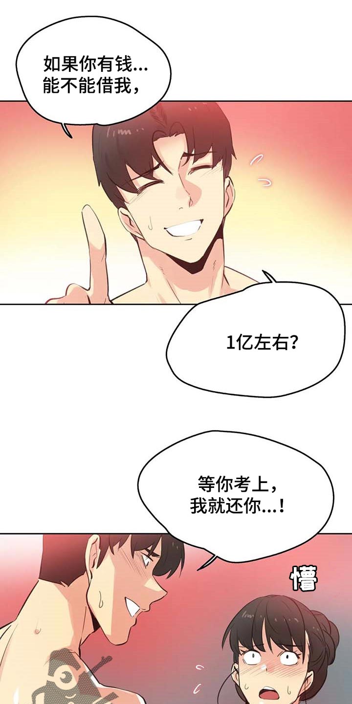 《养家》漫画最新章节第113章：负面评价免费下拉式在线观看章节第【13】张图片