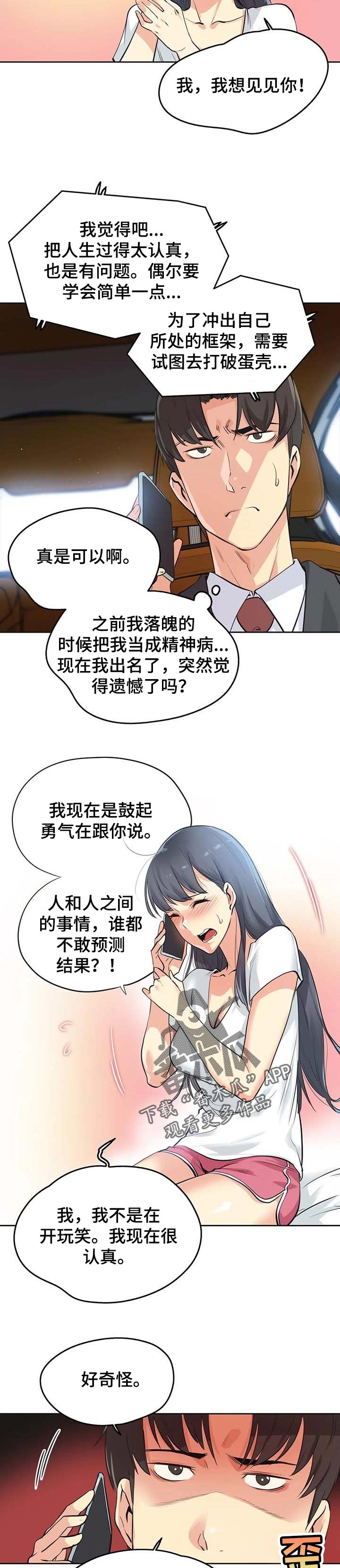 《养家》漫画最新章节第84章：歉意免费下拉式在线观看章节第【9】张图片