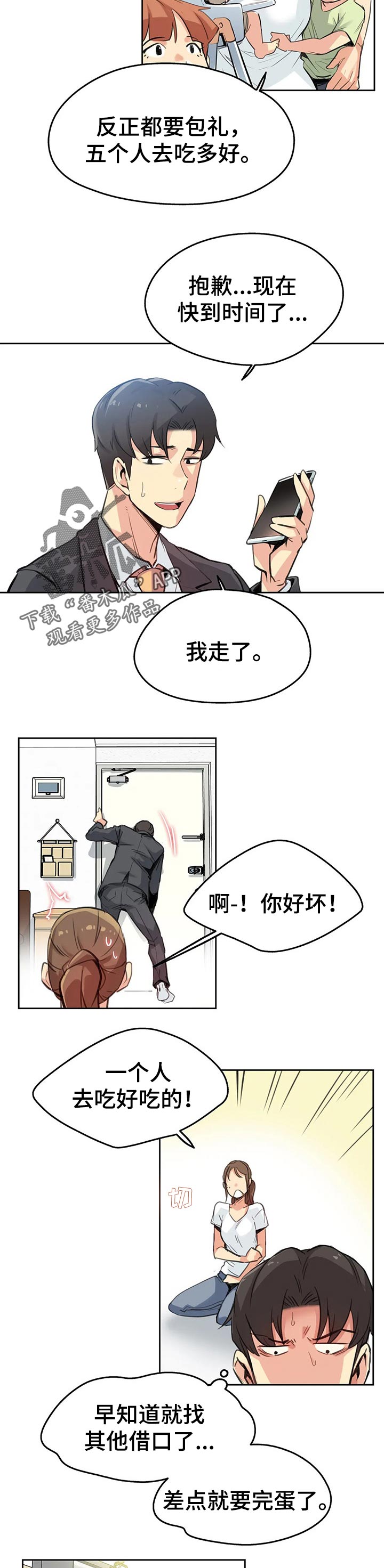 《养家》漫画最新章节第24章：因为我受伤免费下拉式在线观看章节第【7】张图片