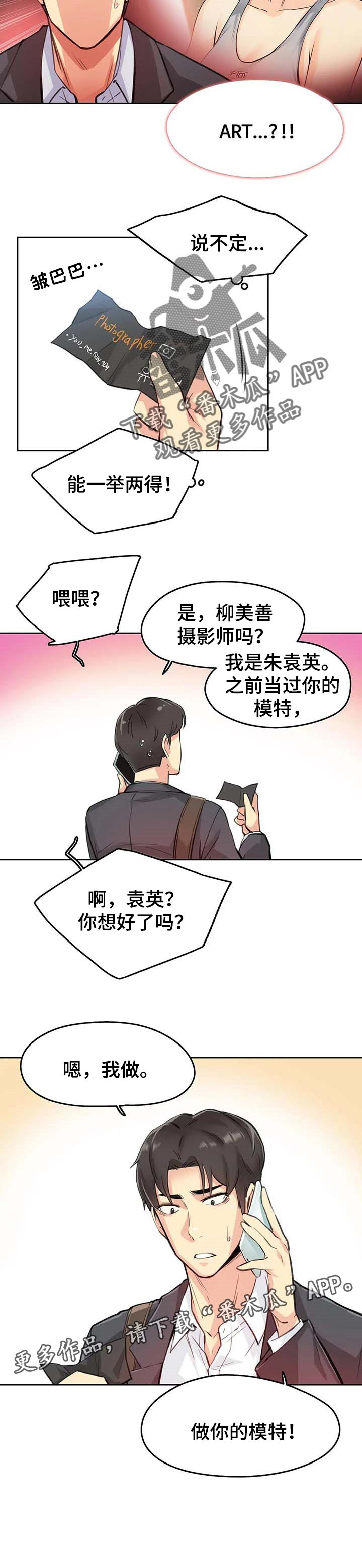 《养家》漫画最新章节第20章：艺术免费下拉式在线观看章节第【1】张图片