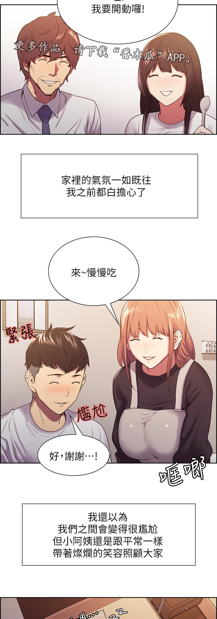 《室友招募》漫画最新章节第30章：无心学习免费下拉式在线观看章节第【11】张图片