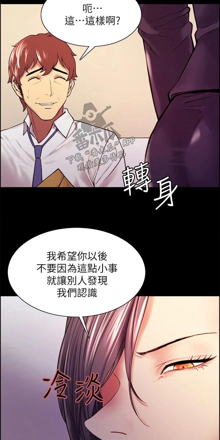 《室友招募》漫画最新章节第55章：无可奈何免费下拉式在线观看章节第【17】张图片