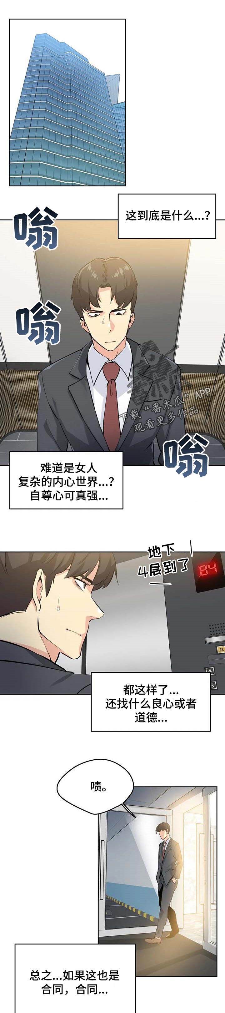 《养家》漫画最新章节第94章：压力很大免费下拉式在线观看章节第【8】张图片