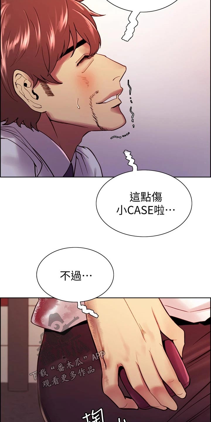 《室友招募》漫画最新章节第77章：刺伤免费下拉式在线观看章节第【2】张图片