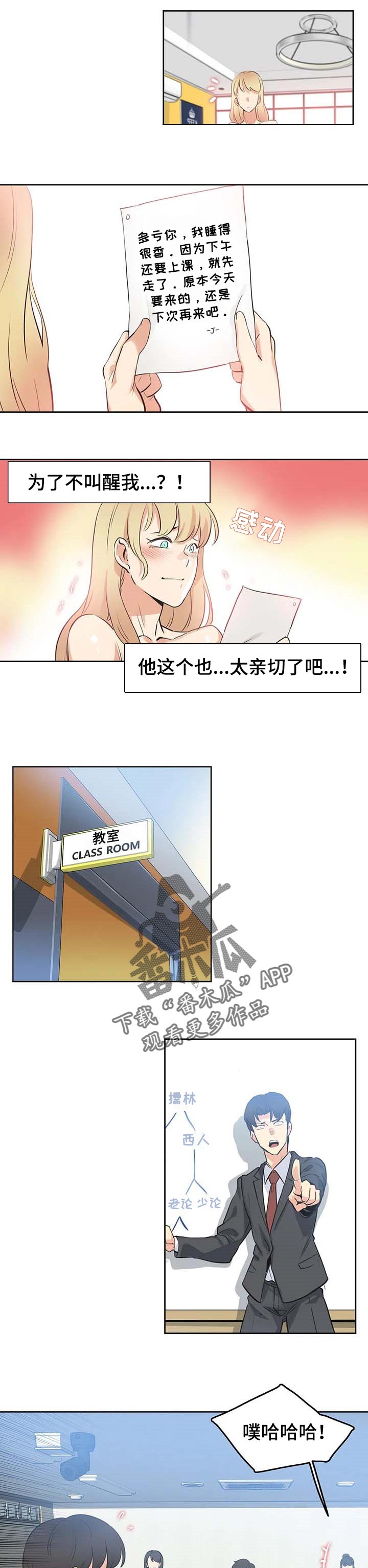 《养家》漫画最新章节第81章：讲课评价免费下拉式在线观看章节第【2】张图片