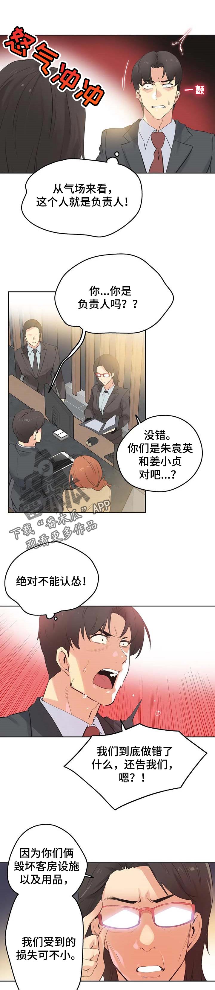 《养家》漫画最新章节第107章：绝对不会赔免费下拉式在线观看章节第【6】张图片