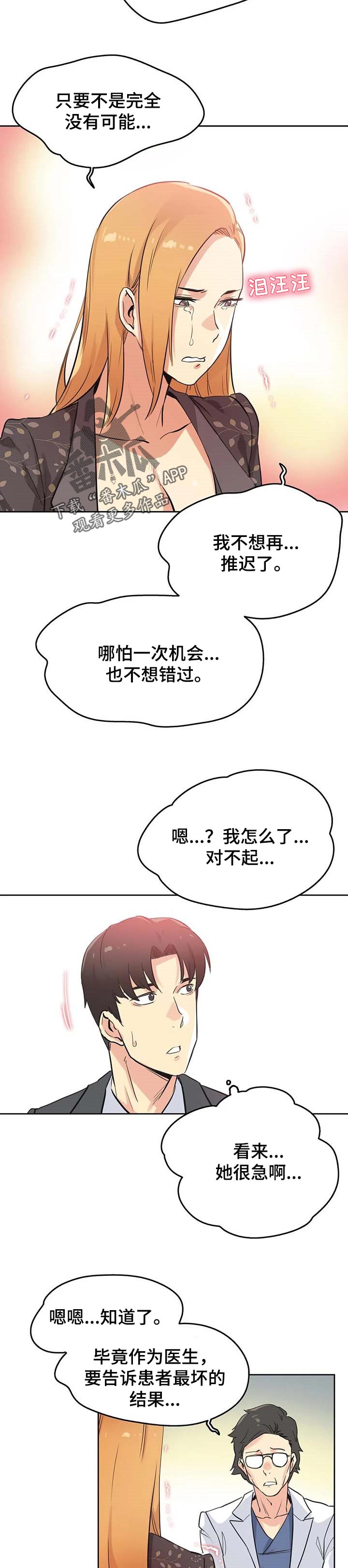 《养家》漫画最新章节第75章：耐心免费下拉式在线观看章节第【4】张图片