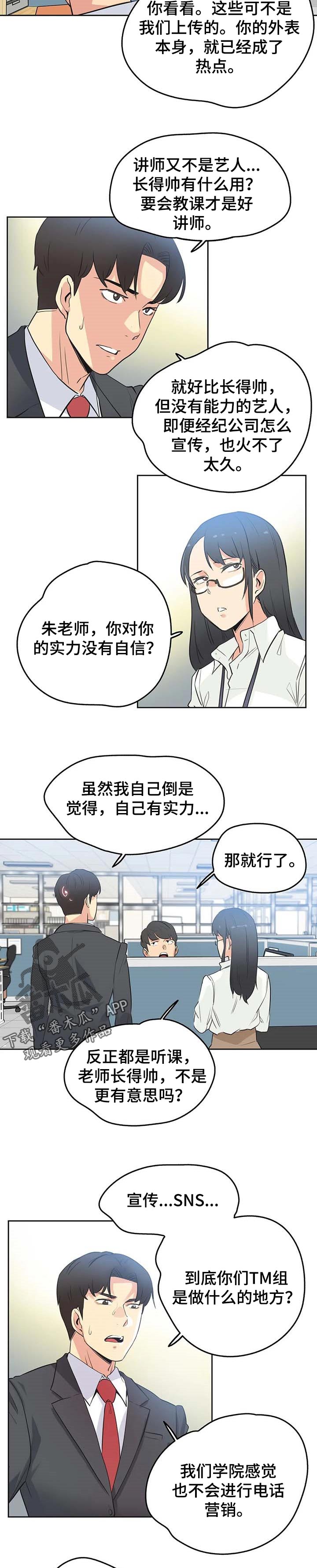 《养家》漫画最新章节第77章：准艺人免费下拉式在线观看章节第【2】张图片