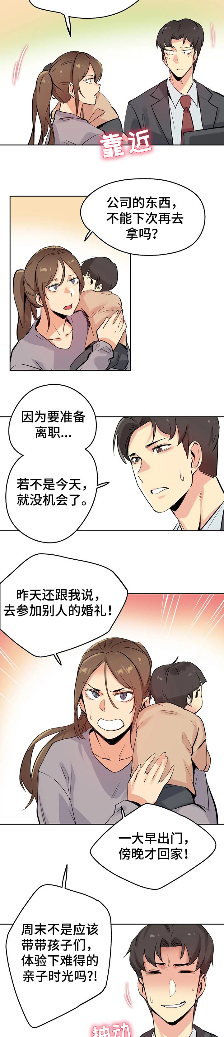 《养家》漫画最新章节第40章：好事情免费下拉式在线观看章节第【3】张图片