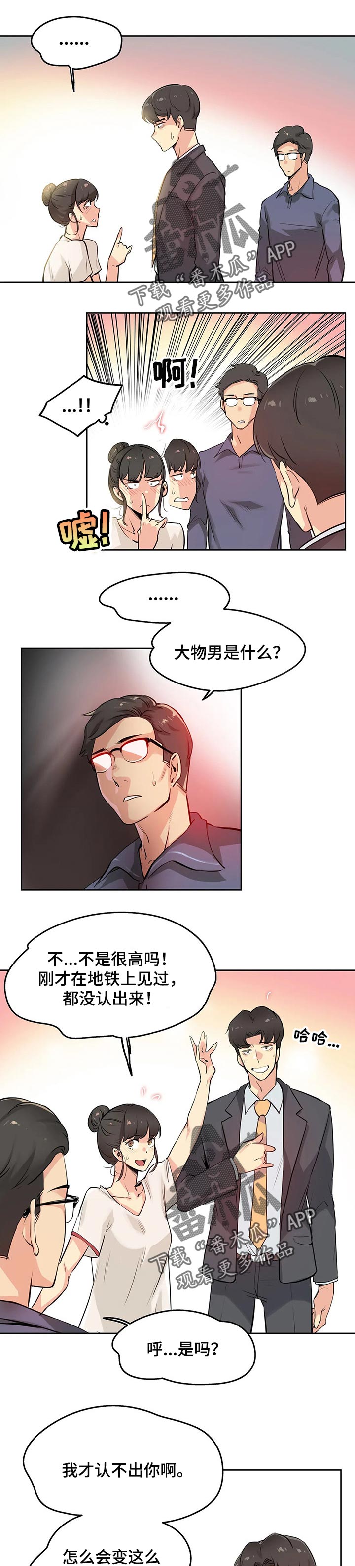 《养家》漫画最新章节第31章：兴趣免费下拉式在线观看章节第【8】张图片