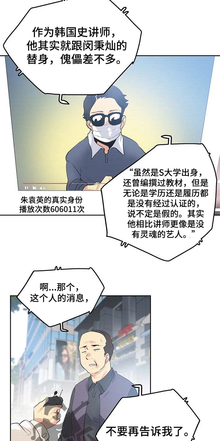 《养家》漫画最新章节第113章：负面评价免费下拉式在线观看章节第【5】张图片