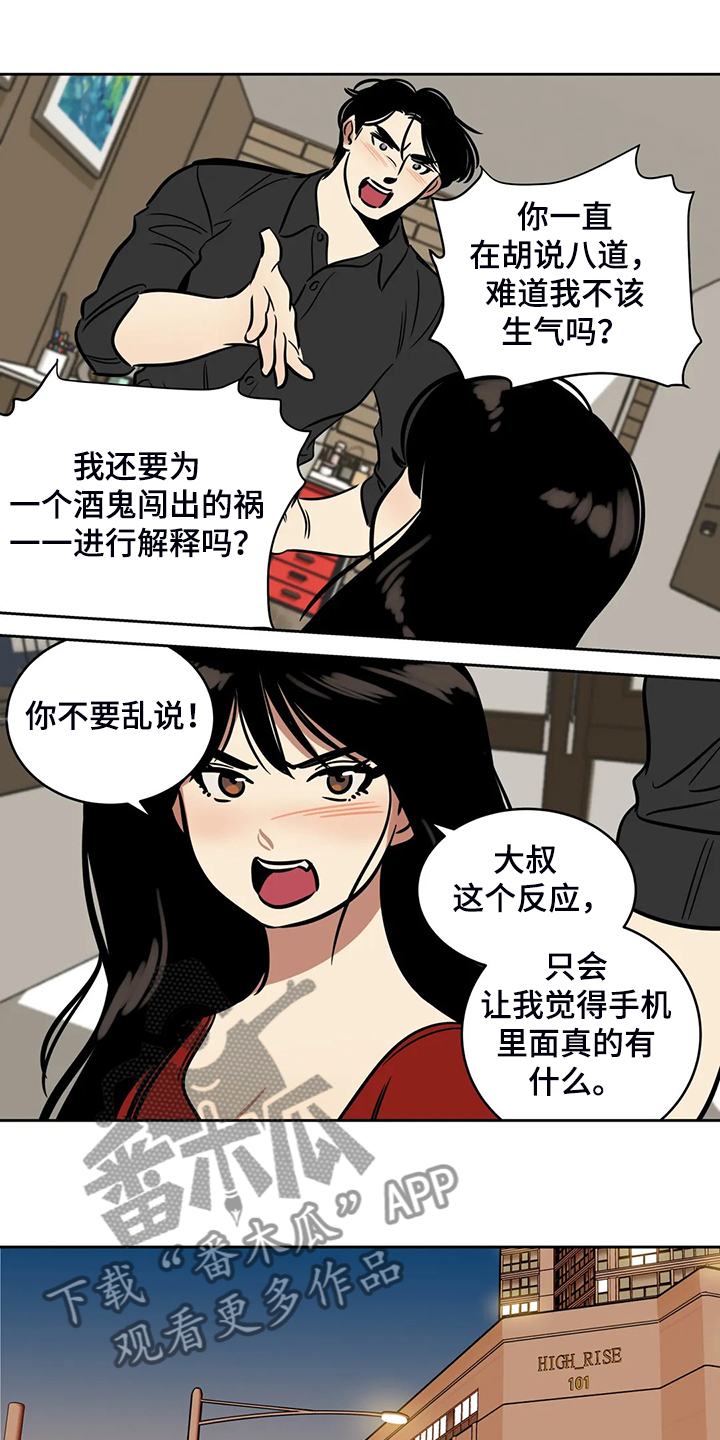 《鸠占鹊巢》漫画最新章节第66章：【第二季】多余的手机免费下拉式在线观看章节第【7】张图片