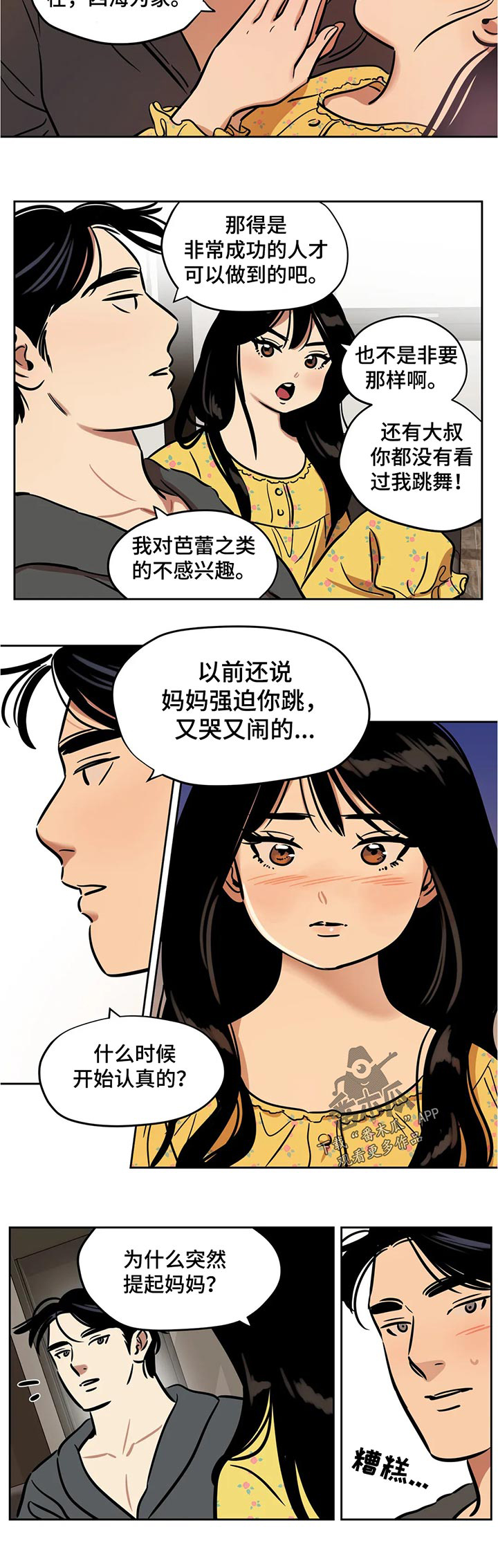 《鸠占鹊巢》漫画最新章节第48章：实用的东西免费下拉式在线观看章节第【4】张图片