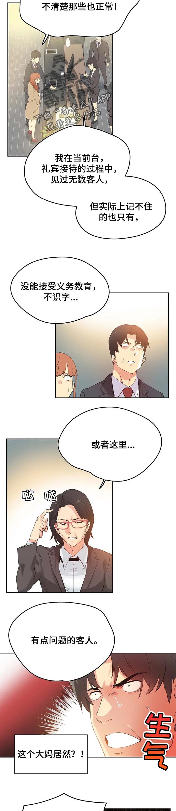 《养家》漫画最新章节第107章：绝对不会赔免费下拉式在线观看章节第【4】张图片