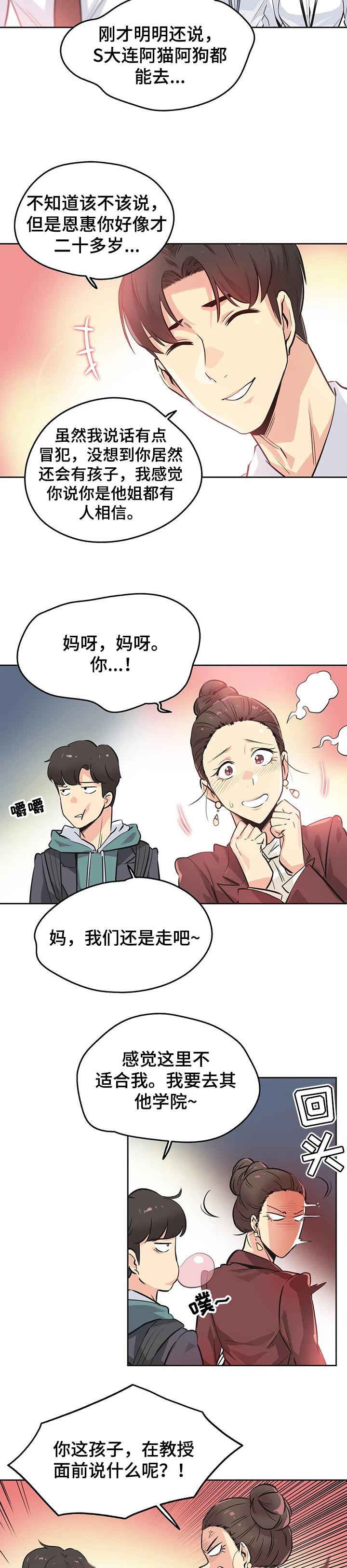 《养家》漫画最新章节第60章：理所当然免费下拉式在线观看章节第【7】张图片