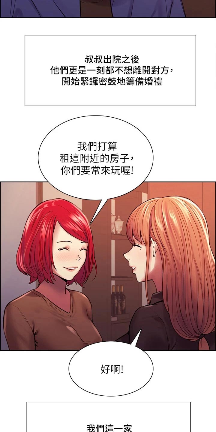 《室友招募》漫画最新章节第78章：结婚免费下拉式在线观看章节第【11】张图片