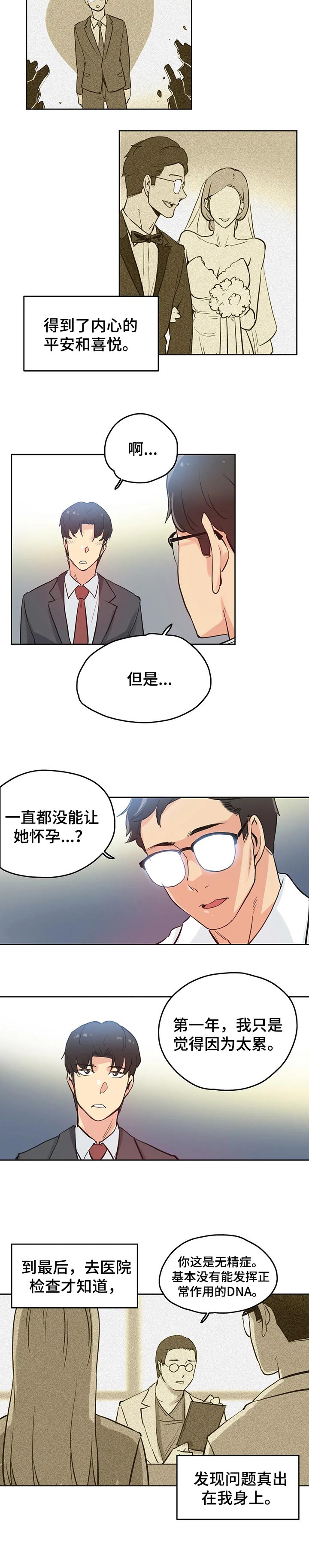 《养家》漫画最新章节第48章：原因免费下拉式在线观看章节第【4】张图片