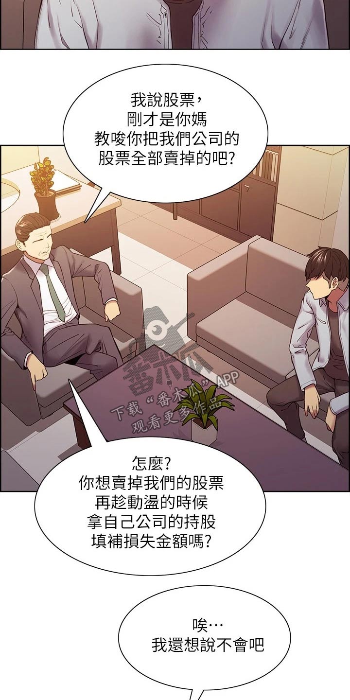 《室友招募》漫画最新章节第48章：股票免费下拉式在线观看章节第【3】张图片