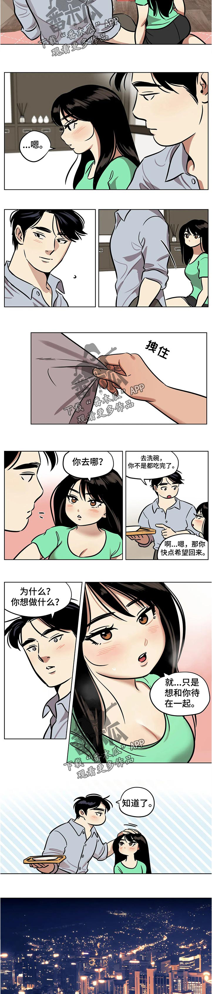 《鸠占鹊巢》漫画最新章节第41章：道歉免费下拉式在线观看章节第【6】张图片