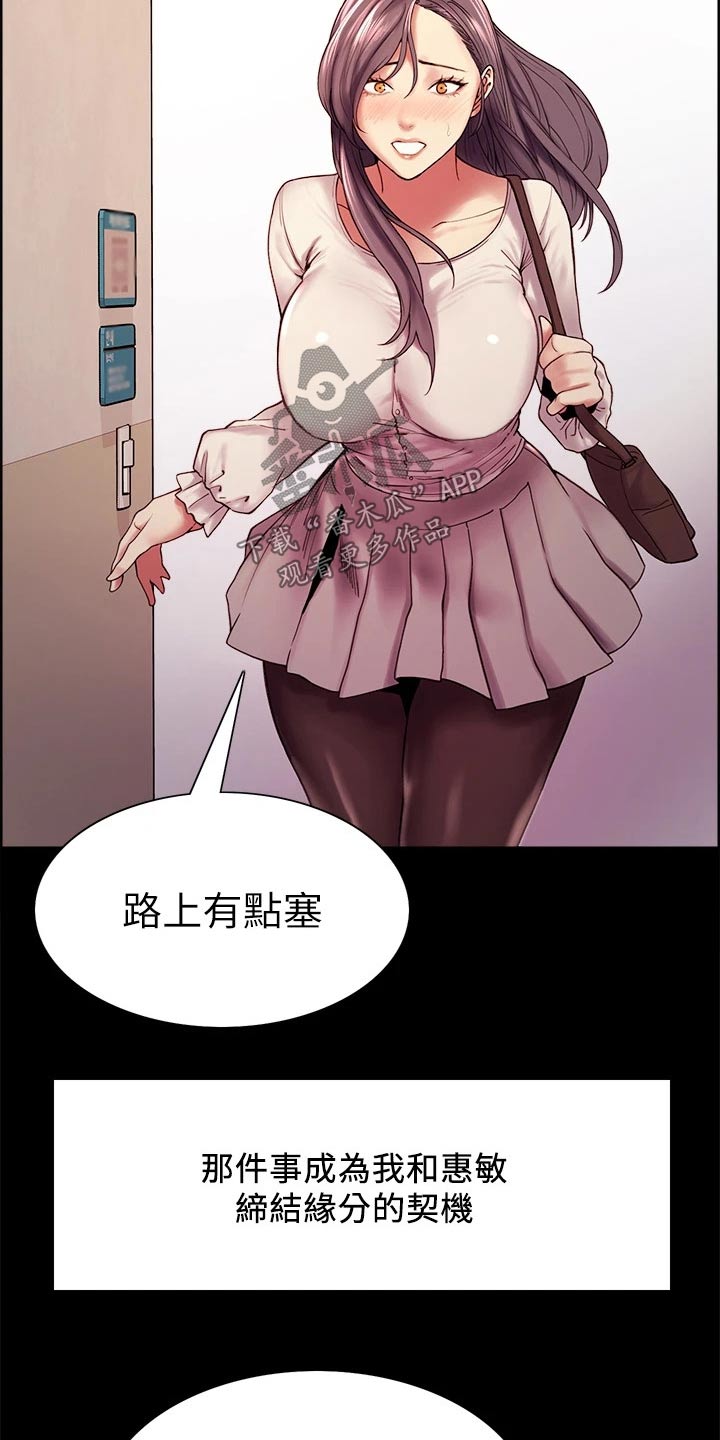 《室友招募》漫画最新章节第53章：救命恩人免费下拉式在线观看章节第【15】张图片