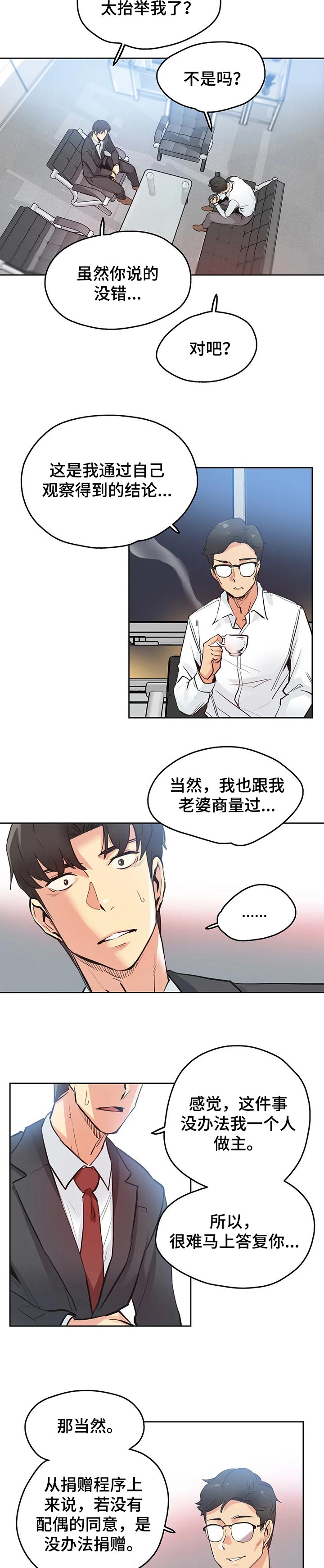 《养家》漫画最新章节第49章：三个原因免费下拉式在线观看章节第【2】张图片