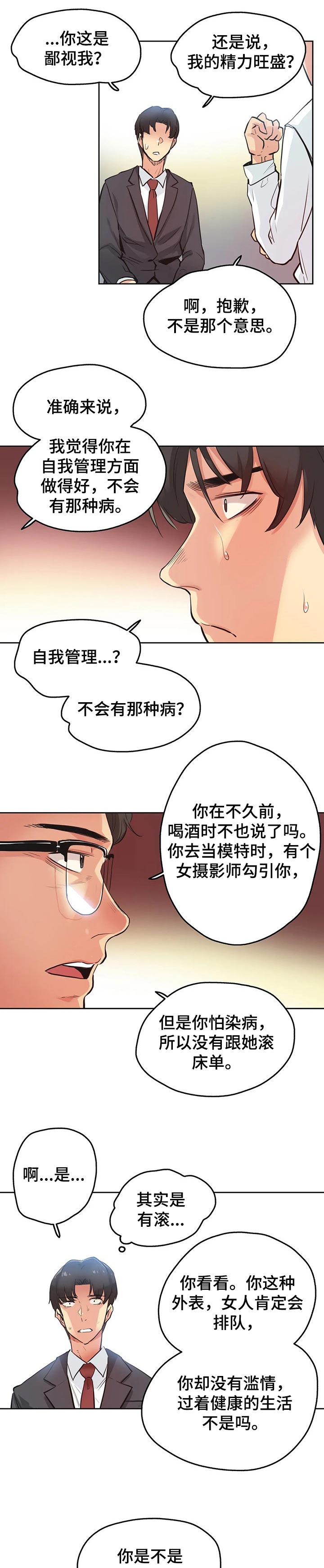 《养家》漫画最新章节第49章：三个原因免费下拉式在线观看章节第【3】张图片