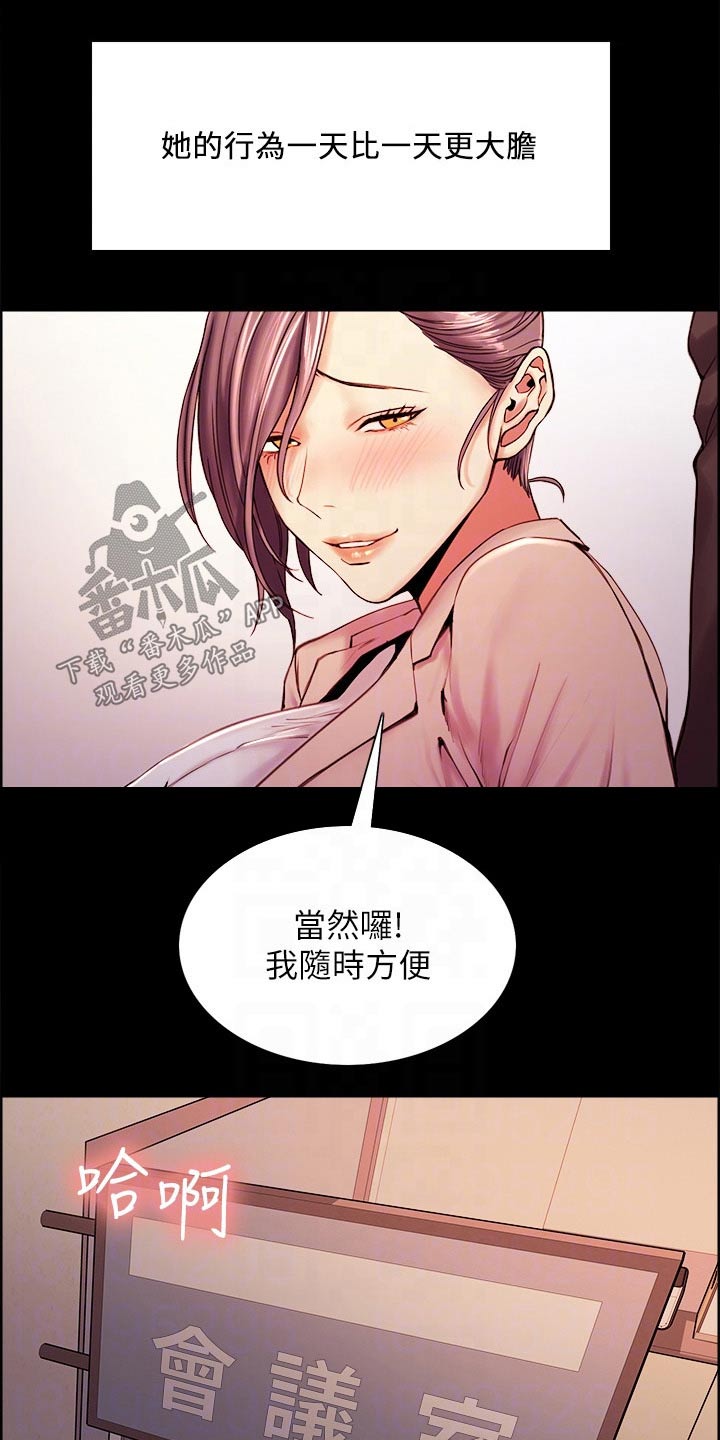 《室友招募》漫画最新章节第55章：无可奈何免费下拉式在线观看章节第【4】张图片